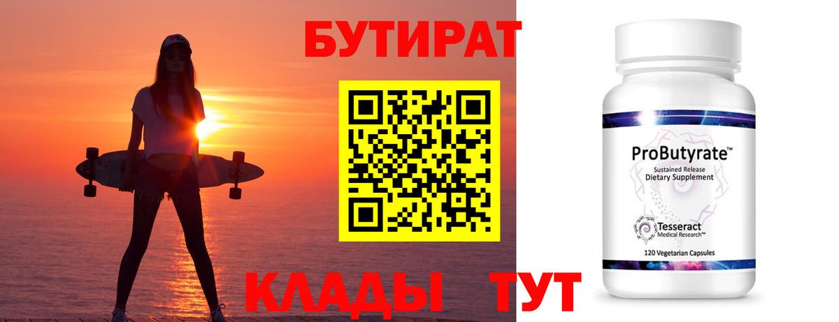 БУТИРАТ  Вход с VPN  Лысьва  БУТИРАТ жидкий экстази 